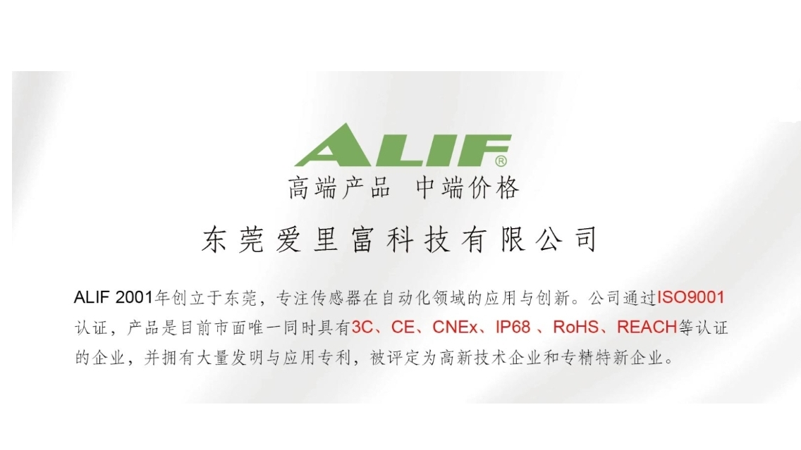 东莞爱里富科技有限公司