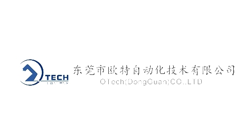 东莞市欧特自动化技术有限公司