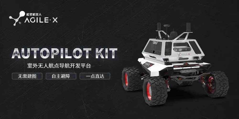 松灵机器人-全栈式无人车软硬件系统解决方案Autopilot Kit (R300)