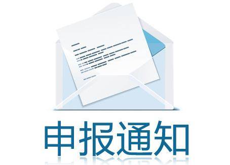 关于组织申报2021年度东莞市高价值专利培育工程项目（第四批）的通知