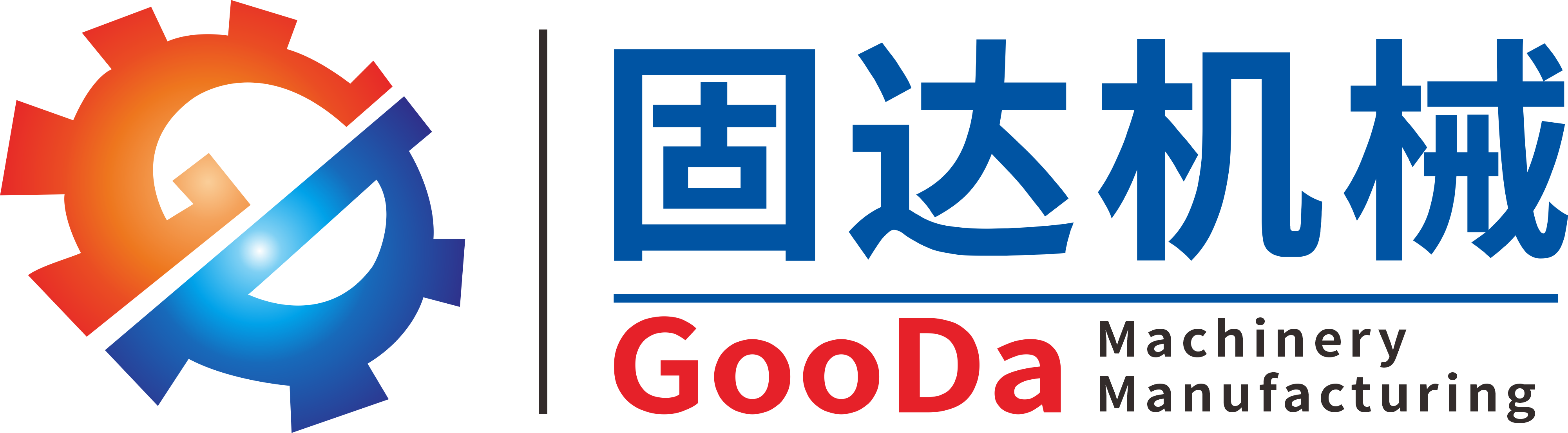 东莞市固达机械制造有限公司
